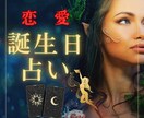 誕生日であなたの恋愛運を占います 誕生日という天から授かった奇跡の数字で、恋愛運を見ませんか？ イメージ1