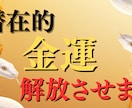 金運体質×お金が増えない原因を霊視鑑定します SNS5万人超の人気占い師が占うお金の流れと収入アップ期 イメージ2
