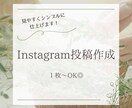 Instagram投稿画像作成します シンプルで見やすい”売れる”デザイン イメージ1