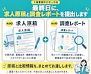 士業採用◇補助者・事務スタッフ求人を作成します 応募がくる求人になおします！各士業スタッフ採用支援実績あり！ イメージ7