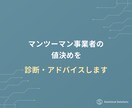 マンツーマン事業者の値決めを診断・アドバイスします 値上げで売上を改善し、サービスの質に集中できる状態を目指す イメージ1