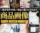 売り上げにつながる高品質EC商品画像を制作致します ECサイト運営歴15年のプロが高品質商品画像作成いたします イメージ1