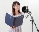 声優のお仕事承ります アニメ声からシリアスまでOKご希望に沿った音声提供します。 イメージ1
