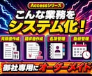 ACCESSで業務システムを作成・改修します 現役エンジニアによるACCESS業務システム開発 イメージ2
