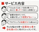 Claude Codeで自動化、導入サポートします 作業を自動化して「時間がない」という悩みを解決します イメージ2