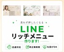 魅力が伝わるLINEリッチメニューを作成します 伝わるデザインでサービスの魅力をしっかり届けます イメージ1