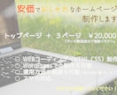 安価でおしゃれなホームページを制作します Web制作の勉強を始めたばかりですが、それ故のお値段で制作！ イメージ1