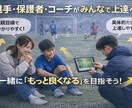サッカーの悩み事を南米Pro級指導者が応えます 選手・チームについてお悩みの方へ イメージ3