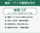 Excel集計・データ整理を検算つきで代行します 転記ミスを仕組みで防ぎ、照合の記録つきで納品 イメージ1