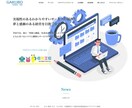 高品質で高コスパに自信あり。納得のHPを作成します SEOにも配慮し、コミュニュケーションを重視して丁寧な制作。 イメージ4