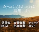 Youtube/ゲーム実況、紹介動画など編集します カッコよく、おしゃれを目指しています。 イメージ2