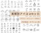 業種別モノトーンアイコン販売しています カフェ・パン・医療・ヨガ・エステで使えるアイコン1シート納品 イメージ1