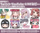 セット販売3,000円～スタンプ・バッジ作成します Twitch・YouTubeでの配信活動やLINE等に！ イメージ1