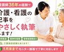 看護・介護の記事をやさしく執筆します 専門的な内容もやさしく伝えます イメージ1