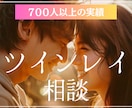 ツインレイ相談◎ 不安・苦しい気持ちをお支えします 700人以上の実績！ツインレイ統合した実体験からサポート イメージ1