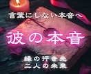 彼の本音と二人の未来を深紫の霊視で視ます 言葉にしない本音がわかり、縁の行き先が見えてくる イメージ1