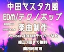 中田ヤスタカ風EDM/テクノポップ楽曲制作致します Perfumeなどのアップテンポな楽曲は是非、お任せ下さい！ イメージ1