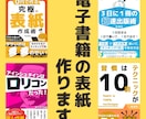2000円で電子書籍の表紙作ります 【表紙作成術の本】を書いたkindle作家が作ります イメージ1