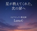 魂を導く✴︎ホロスコープ・リーディング✴︎致します あなたという星が描く人生の羅針盤 イメージ1