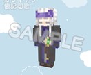 マイクラのスキン作ります 平均約3日で納品します！何回でも進捗の確認OK！ イメージ2