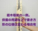 やさしい住職が塔婆と読経で供養のお手伝いをします 供養の悩みを解決。あなたのために塔婆、読経供養を行います。 イメージ1