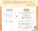 見やすく伝わるスライド資料作成いたします プラチナ実績あり！元保育士が情報整理から丁寧にサポート◎ イメージ2