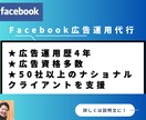 Facebook広告＋設定1週間伴走します キーワード案・タイトル作成・初期設定・レポーティング・運用込 イメージ1