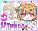 かわいく印象的なSDミニVTuber一括制作します デザインからモデリングまで・導入解説書付き・プロ歴10年以上 イメージ1
