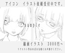 アイコン用など　線画イラスト描きます 線画イラスト3000円〜から受け付けております イメージ1