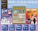 プロが目を引くチラシ・フライヤー制作します 集客を意識した広告デザイン作ります。 イメージ1