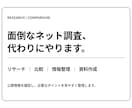 ネット情報を調査・比較します 必要な情報をリサーチし見やすい資料にまとめます イメージ1