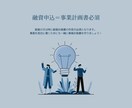 事業者向け　融資等　事業計画書作成お手伝いします 金融機関からの資金調達・経営支援お役に立ちます！ イメージ3