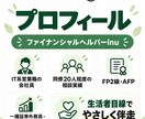 NISA・iDeCo超初心者の相談にのります 何から始める？NISA・iDeCoの最初の一歩を伴走します イメージ6