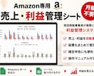 Amazon専用売上・利益管理シートを提供します ～月額不要！私も運用中の利益管理シートをマニュアル付きで～ イメージ1