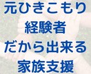 ひきこもりを抱えるご家族のお話相談相手になります まずはお話をしっかり聴きます！抱えていることをご共有ください イメージ3