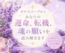 運命・転機・総合鑑定☆ホロスコープから占います 西洋占星術で魂の願い、人生の転機を丁寧に読み解きます イメージ1
