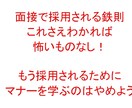 面接はたったこれだけ！を伝授します 就職のための色んな準備は無駄だったことを悟ることができます イメージ1