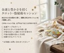 今の金運とお金の流れを数秘術×タロットで占います 金運・お金の流れから今のあなたに意識したいことをお伝えします イメージ7