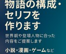 小説やゲームのセリフ・構成を作ります 物語の世界観づくりをお手伝いします。AI×人の創作支援。 イメージ1