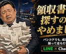LINEで写真を送るだけで経費自動仕分けます 月末の領収書地獄をゼロにします イメージ1