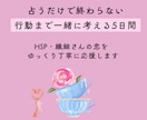 繊細さんの恋の相談・行動整理ゆったり5日間行います 気持ちを占うだけで終わらずに、恋の作戦を考える優しい時間 イメージ8