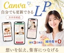大人女性向けの編集可能なCanva LP制作します サービス説明にもなるLPで、集客に繋げる導線を確保◎ イメージ1