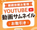 Yura3様専用 YouTubeサムネ販売します ご依頼者様専用のお取引ページです イメージ1