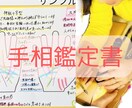 手書き鑑定書の作成いたします あなたの手にある線、意味を