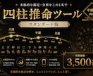四柱推命ツール｜大運・年運・月運を読み解けます 大運・年運・月運をAIで深掘りできる！ イメージ4