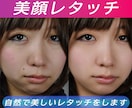 自然で美しいレタッチをします ホクロ・あざ・しわなどを除去しお肌を滑らかにレタッチします。 イメージ1