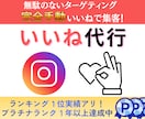 ターゲットに届く、手動いいね代行します インスタグラムのアルゴリズムを熟知し、効果的ないいねを発信 イメージ1