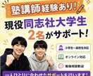 現役同志社大学生2人が勉強相談に乗ります あなたに合った勉強法を一緒に見つけます！ イメージ1
