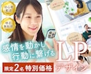 感情を動かすLP制作いたします 視線誘導で訴求力のあるLPデザイン イメージ1
