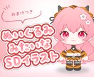 推しぬい風ミニキャライラスト描きます お値段そのままで商用利用可能！ イメージ1